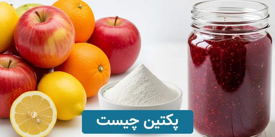 پکتین چیست