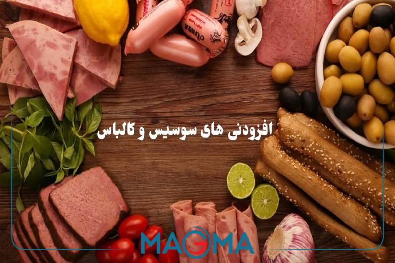 لیست قوام دهنده‌های غذایی ضروری برای کارخانجات سوسیس و کالباس